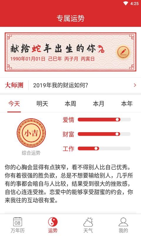 生日计时软件图2