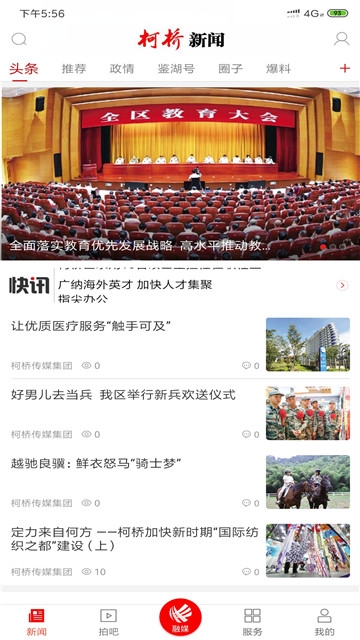 柯桥新闻app图片1