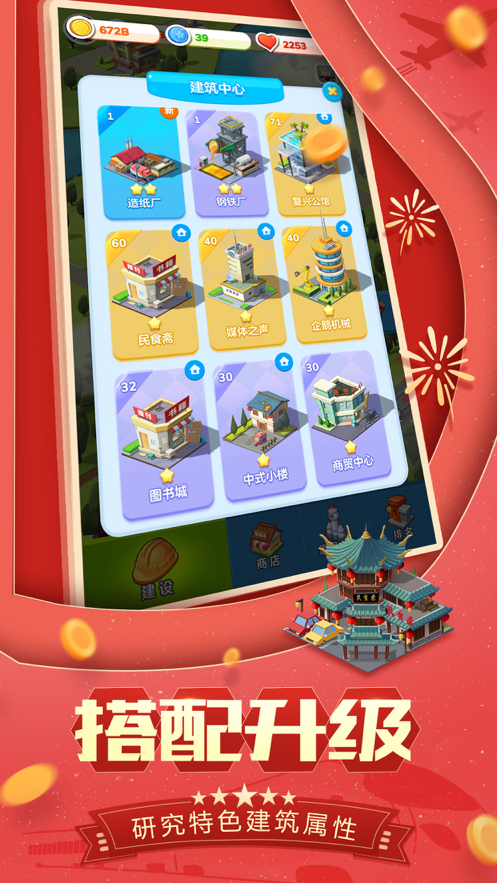 腾讯家国梦1.3.0官方最新版图1