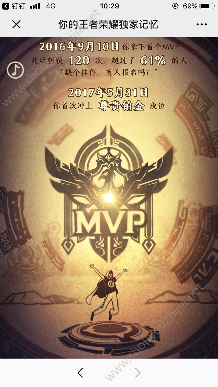 2019你的王者荣耀独家记忆官方版地址图3