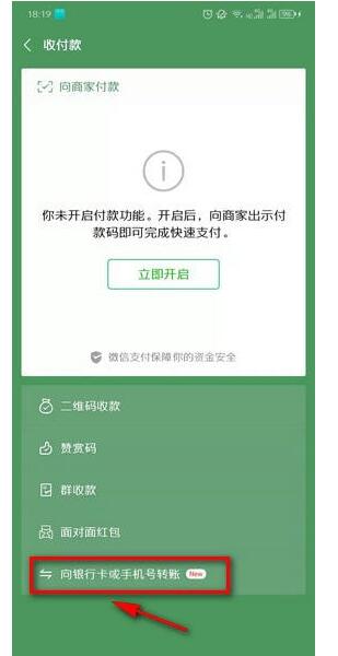 微信手机号转账功能app官方手机版图3