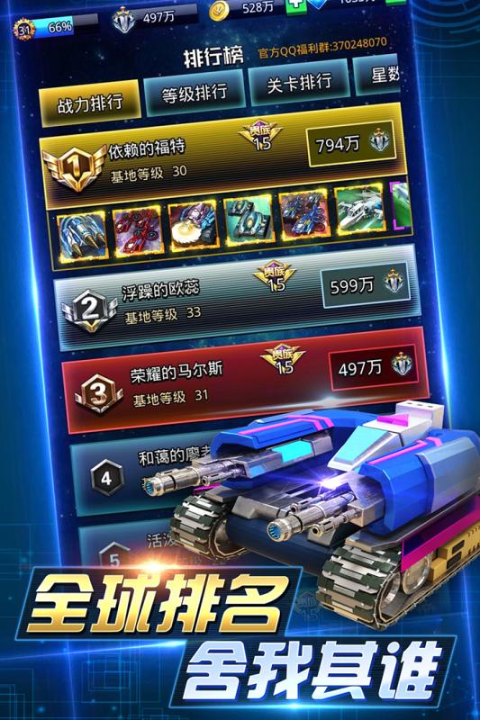 坦克争霸大战手游图3