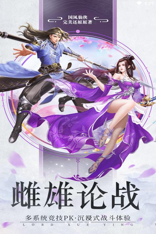 雪鹰领主Ⅱ手游图3