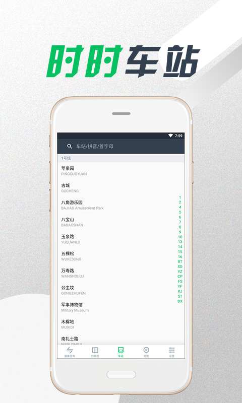 地铁时通app官方手机版图3