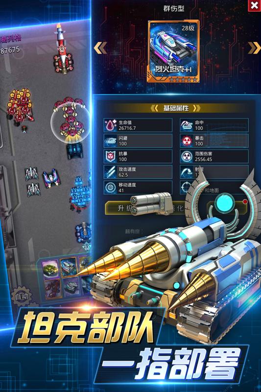 坦克争霸大战手游图片1