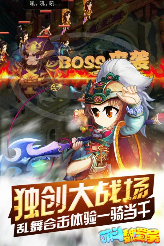 萌斗魏蜀吴手游官网版图3