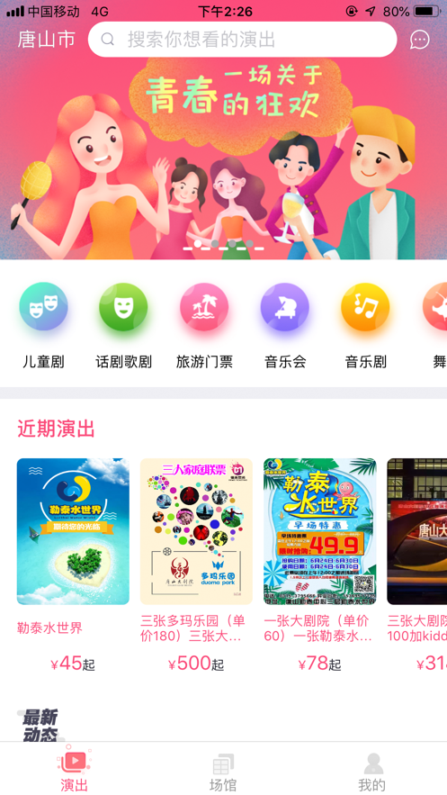 德美票务app手机版图3