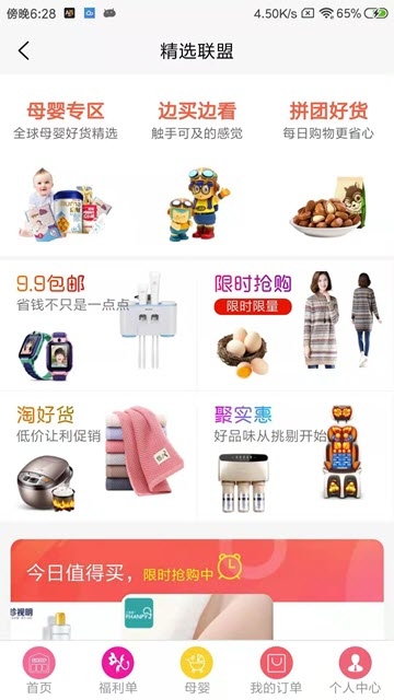 抖音精选联盟app图2