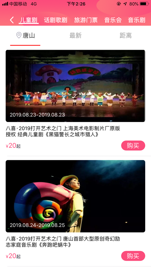 德美票务app手机版图1