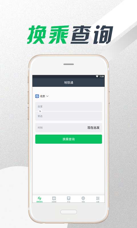 地铁时通app官方手机版图1