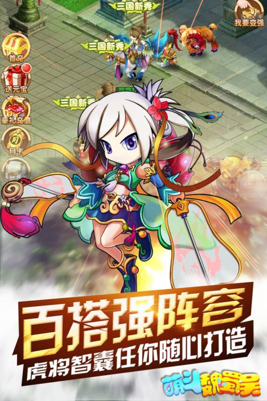 萌斗魏蜀吴手游图片2