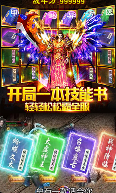 开局一本技能书手游官方正版图3