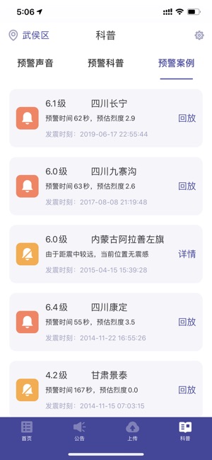 iOS版地震预警2019.0.0图片1