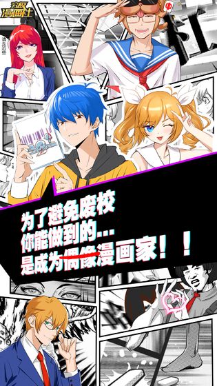 究极漫画社游戏图3
