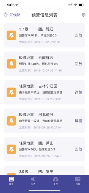 地震预警2019.0.0iOS版app图1