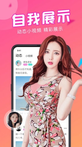 探蜜约会app手机版图3