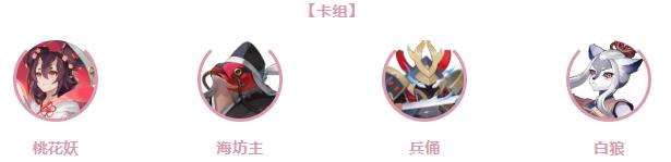 阴阳师百闻牌快攻白狼主c卡组推荐 花海兵狼阵容攻略图片1