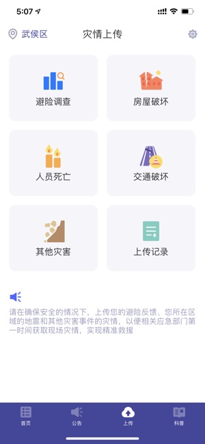 iOS版地震预警2019.0.0图2