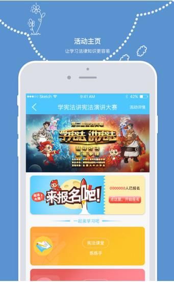 2019宪法小卫士注册登录平台app手机版图1