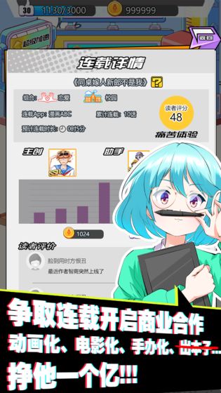 究极漫画社游戏图片1