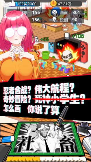 究极漫画社游戏图1