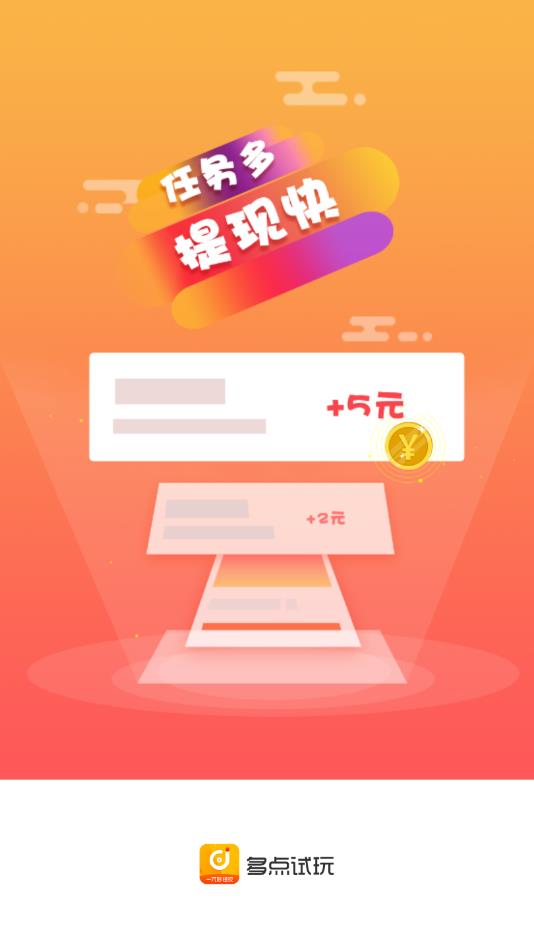 多点试玩app手机版图3