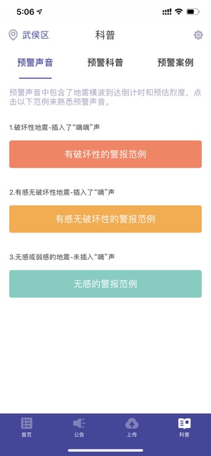 地震预警2019.0.0iOS版app图3