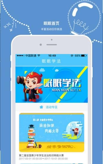 2019宪法小卫士注册登录平台app手机版图2