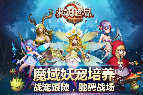 新月世界官网版图片2