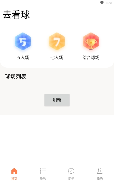 去看球图1