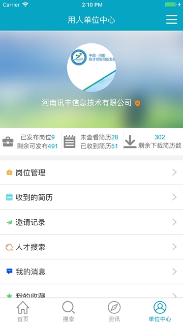 河南招才引智大会app官方手机版图2