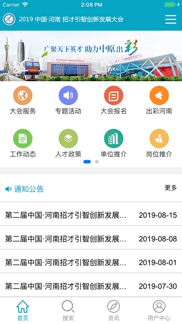 河南招才引智大会app官方手机版图3