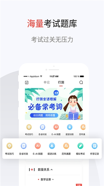 132公考app手机版图3