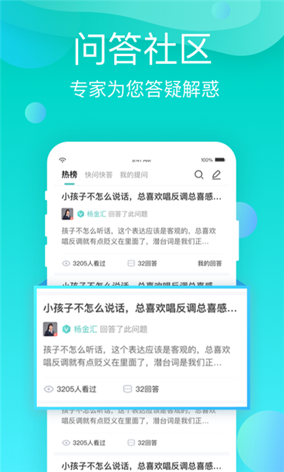 i心理专家版app图片1