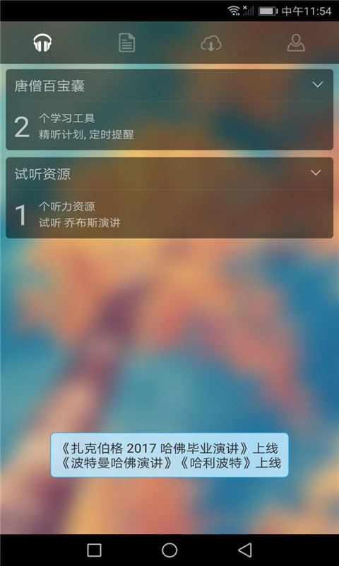 三藏英语app手机版图1