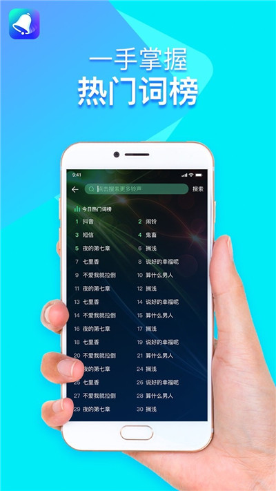 全民铃声app手机版图1