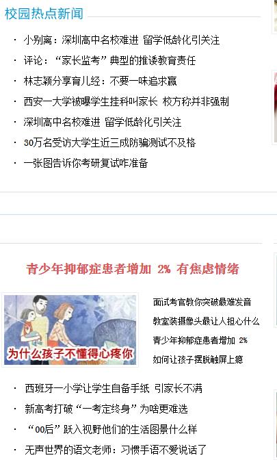 2019北方网教育频道珍爱生命保护自我活动图3