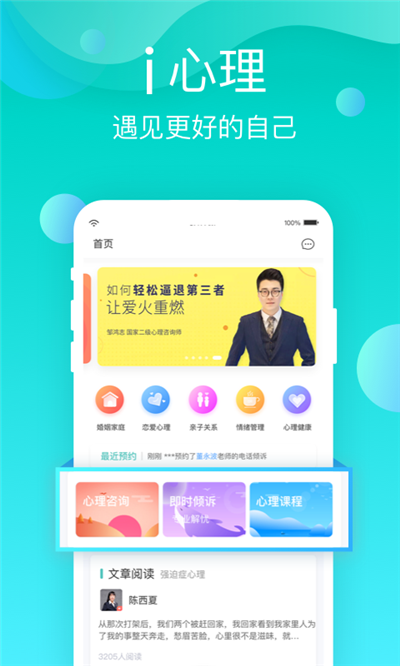 i心理专家版图3