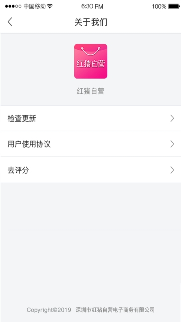 红猪自营app手机版图1