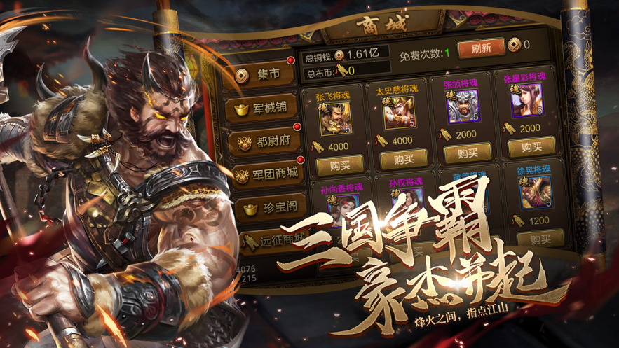 新官渡之战手游图片2