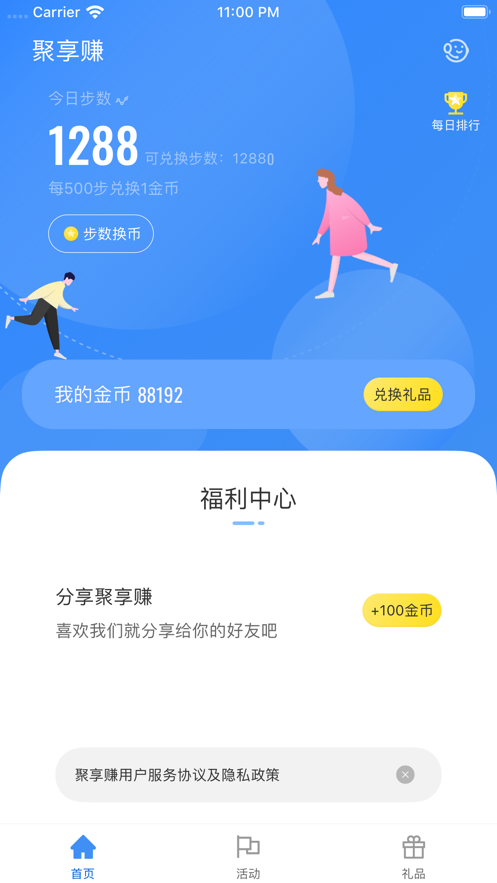 聚享赚app官方2019图片1