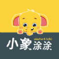 小象涂涂app手机版