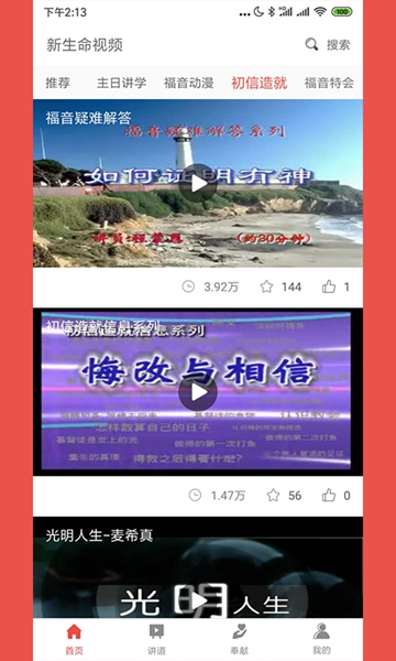 新生命视频图3