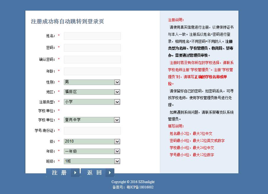 2019年郴州市禁毒办学生考试系统答题及答案图1