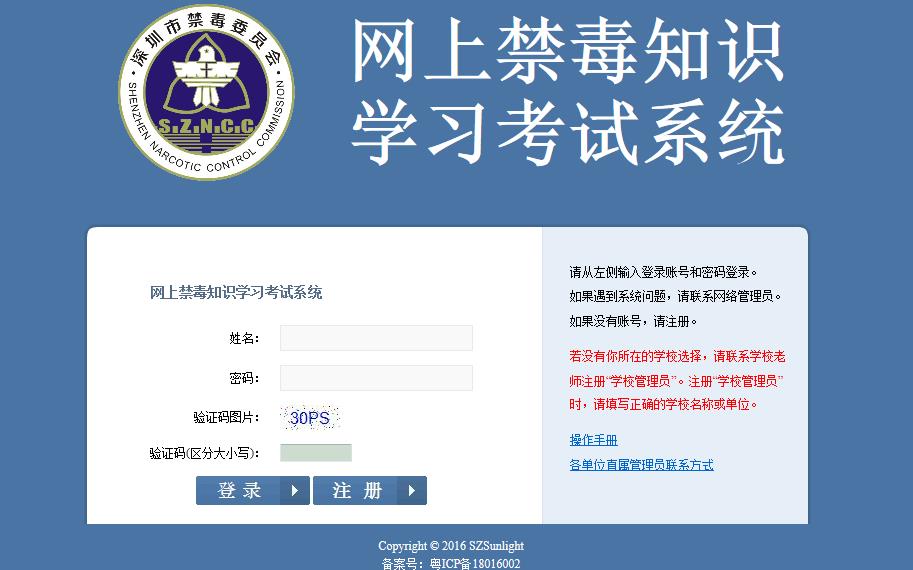 2019年郴州市禁毒办学生考试系统答题及答案图2