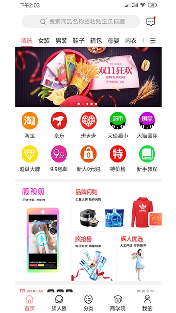 用券一族app手机版图1