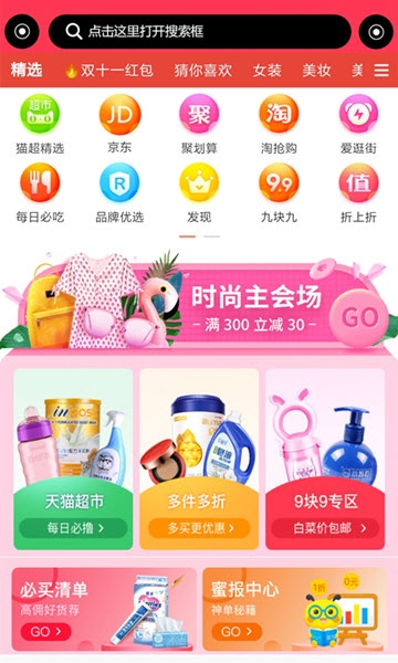 搜必省app官网手机版图3