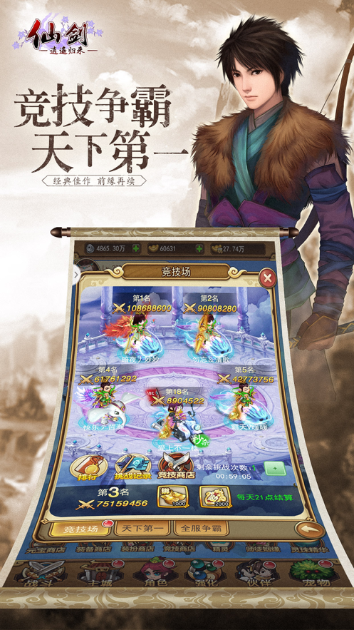 仙剑之逍遥归来手游官网安卓版图2