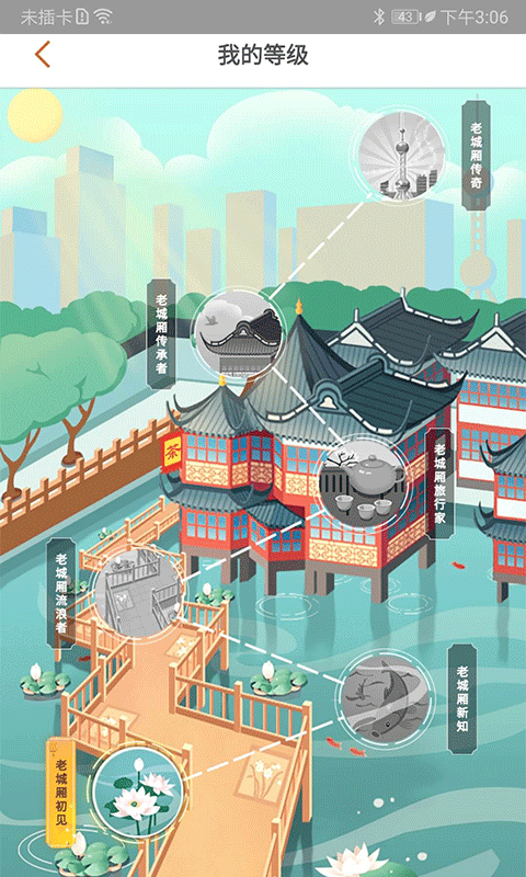 神奇老城厢app图片1