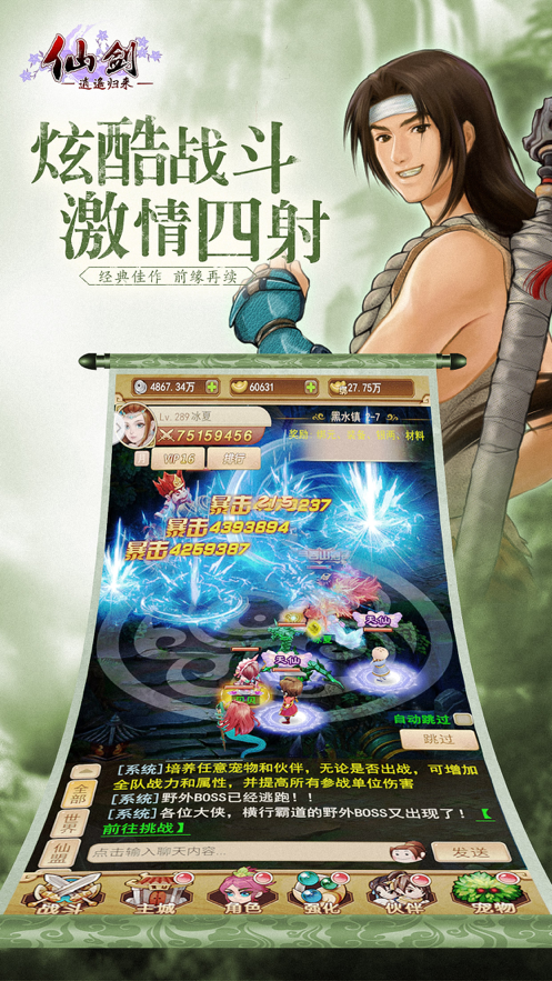 仙剑之逍遥归来手游图片1